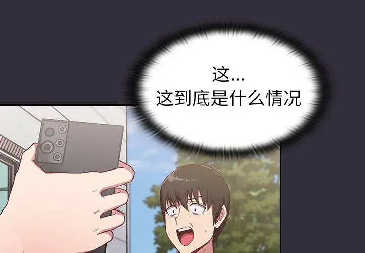漫画《不请自来的未婚妻》第3话第2张图