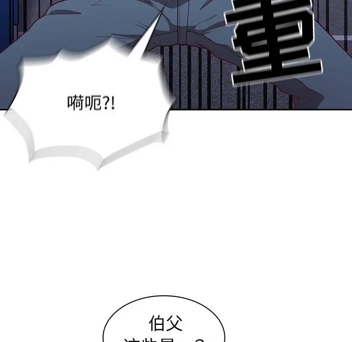 漫画《不请自来的未婚妻》第3话第30张图