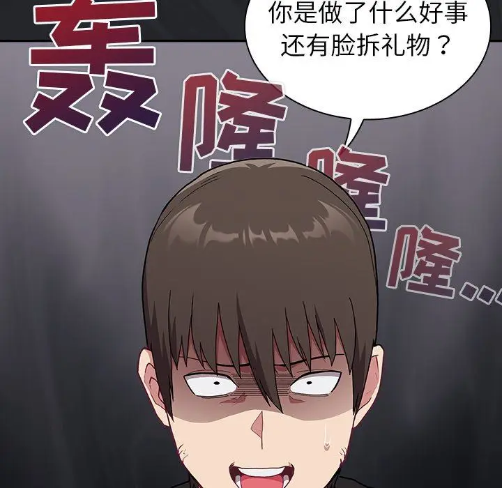 漫画《不请自来的未婚妻》第3话第47张图