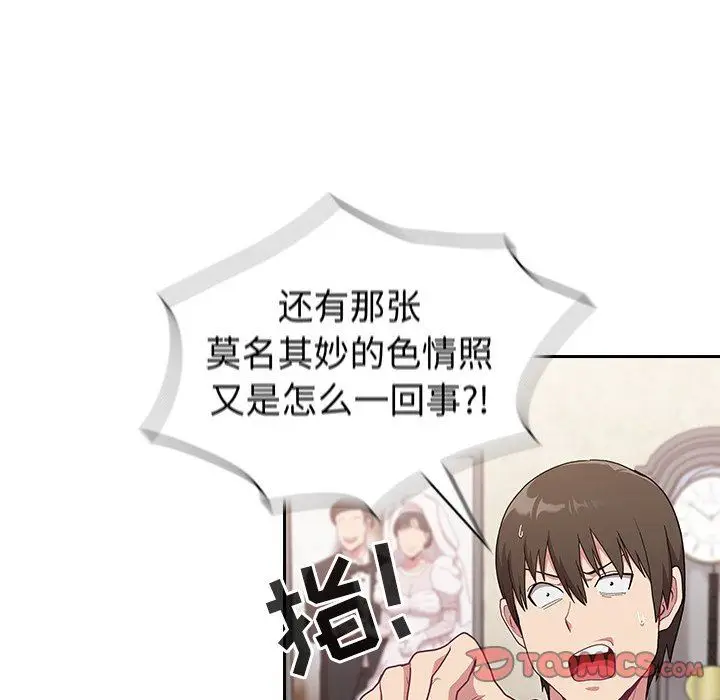 漫画《不请自来的未婚妻》第3话第51张图