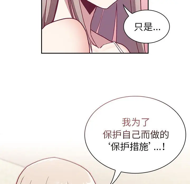 漫画《不请自来的未婚妻》第3话第55张图
