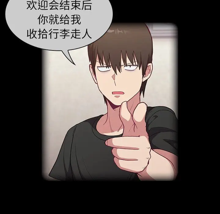 漫画《不请自来的未婚妻》第3话第60张图