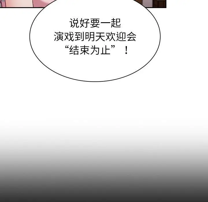 漫画《不请自来的未婚妻》第3话第63张图
