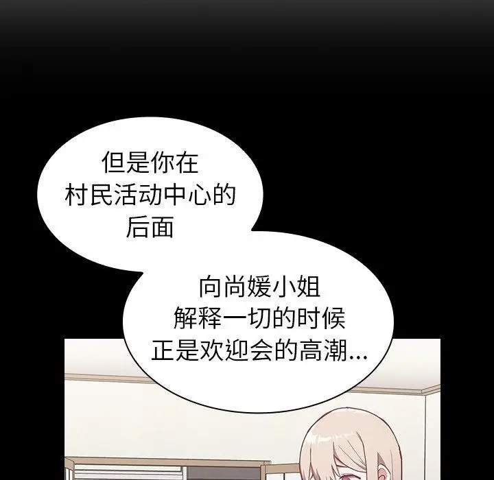 漫画《不请自来的未婚妻》第3话第64张图