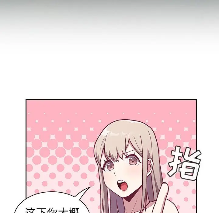 漫画《不请自来的未婚妻》第3话第69张图