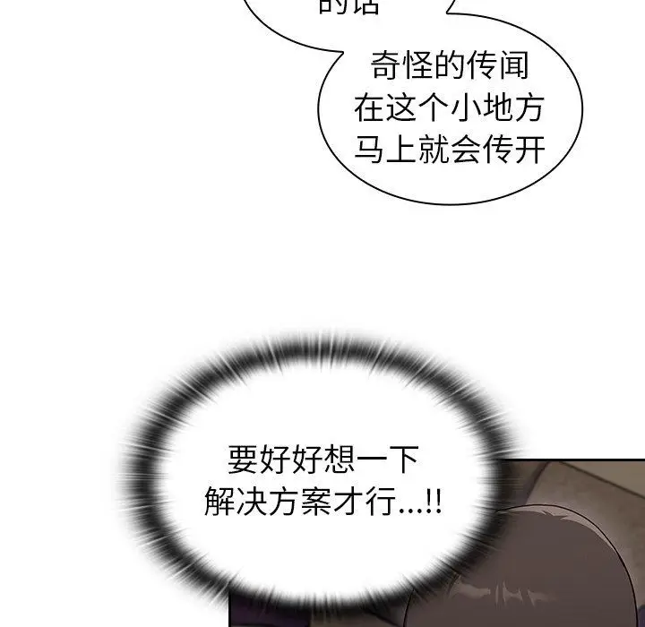 漫画《不请自来的未婚妻》第3话第81张图