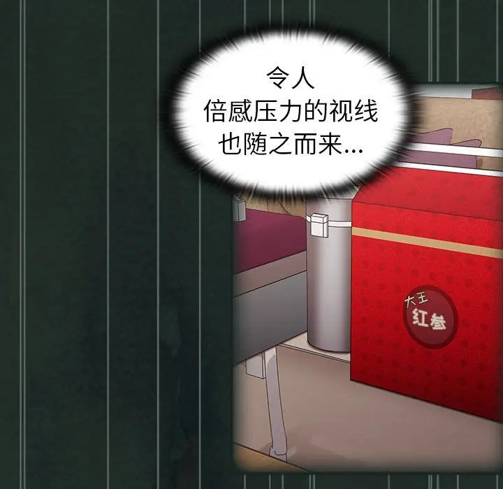 漫画《不请自来的未婚妻》第3话第85张图