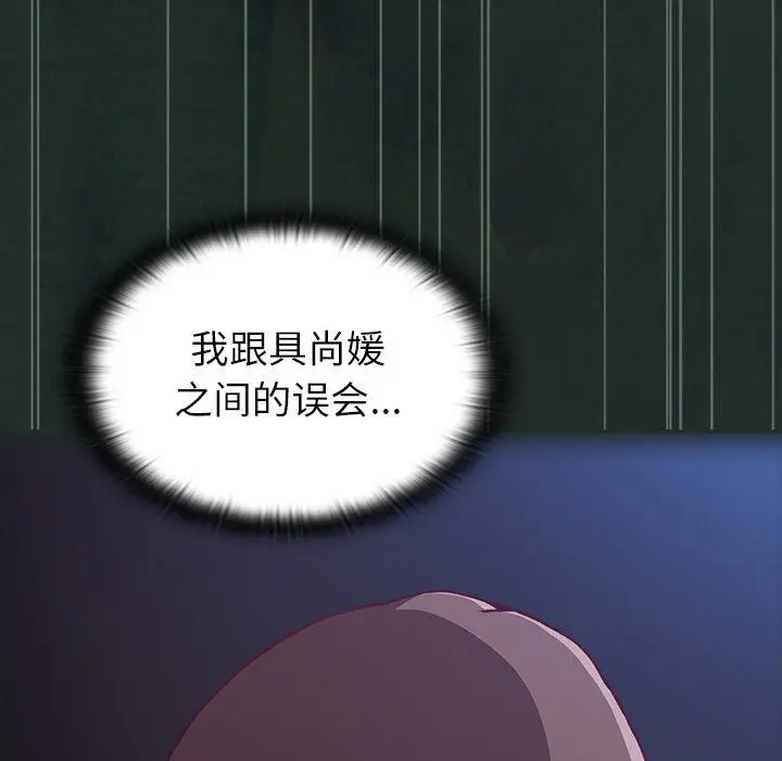 漫画《不请自来的未婚妻》第3话第86张图