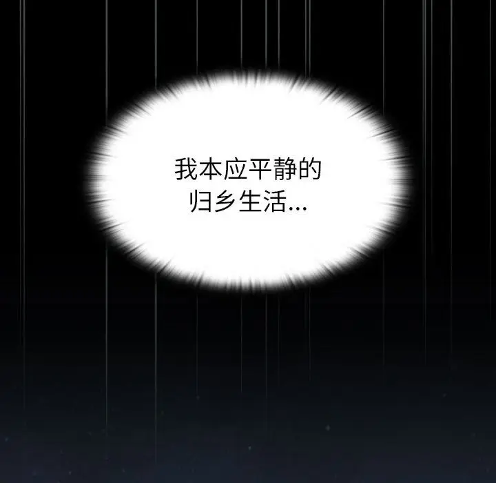 漫画《不请自来的未婚妻》第3话第92张图