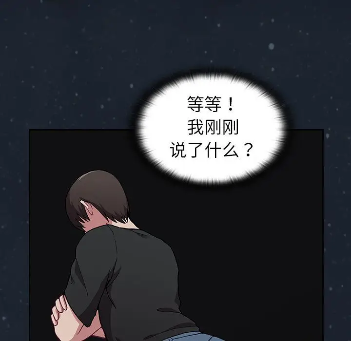 漫画《不请自来的未婚妻》第3话第93张图