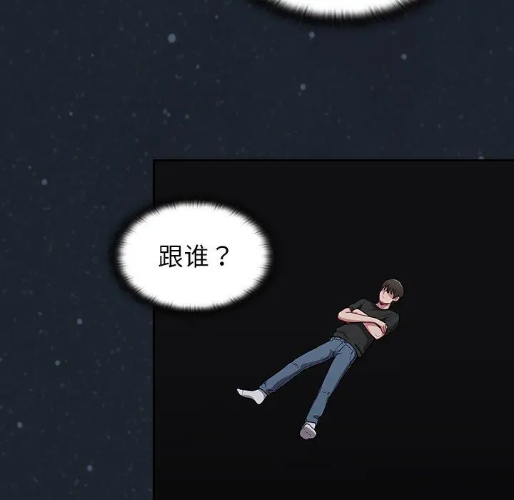 漫画《不请自来的未婚妻》第3话第95张图