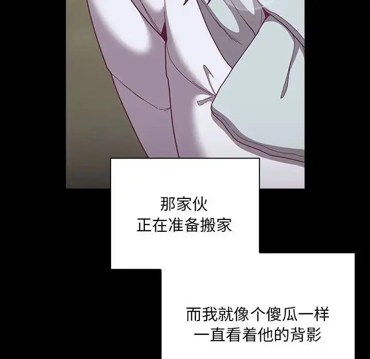 漫画《不请自来的未婚妻》第75话第10张图