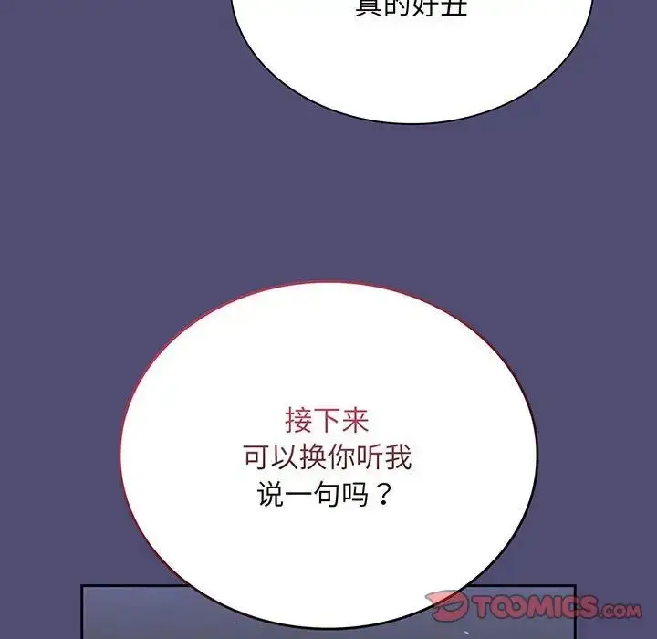 漫画《不请自来的未婚妻》第75话第111张图