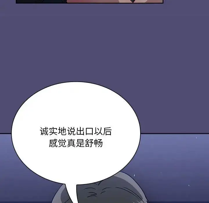 漫画《不请自来的未婚妻》第75话第120张图