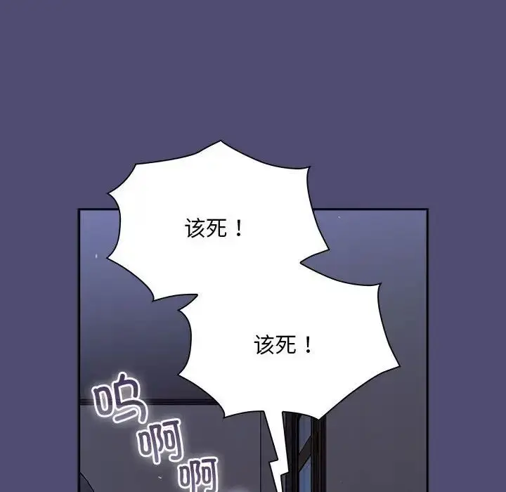 漫画《不请自来的未婚妻》第75话第131张图