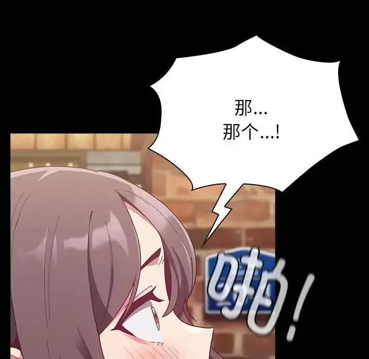 漫画《不请自来的未婚妻》第75话第14张图