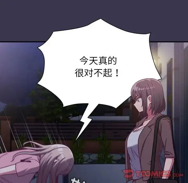 漫画《不请自来的未婚妻》第75话第147张图