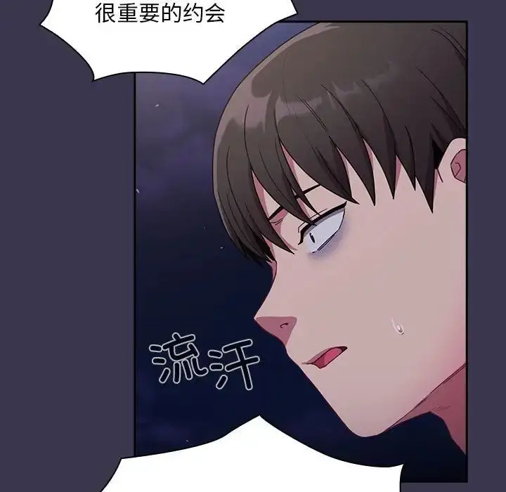 漫画《不请自来的未婚妻》第75话第149张图