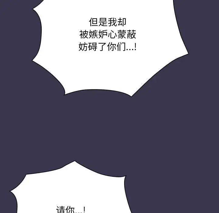 漫画《不请自来的未婚妻》第75话第150张图