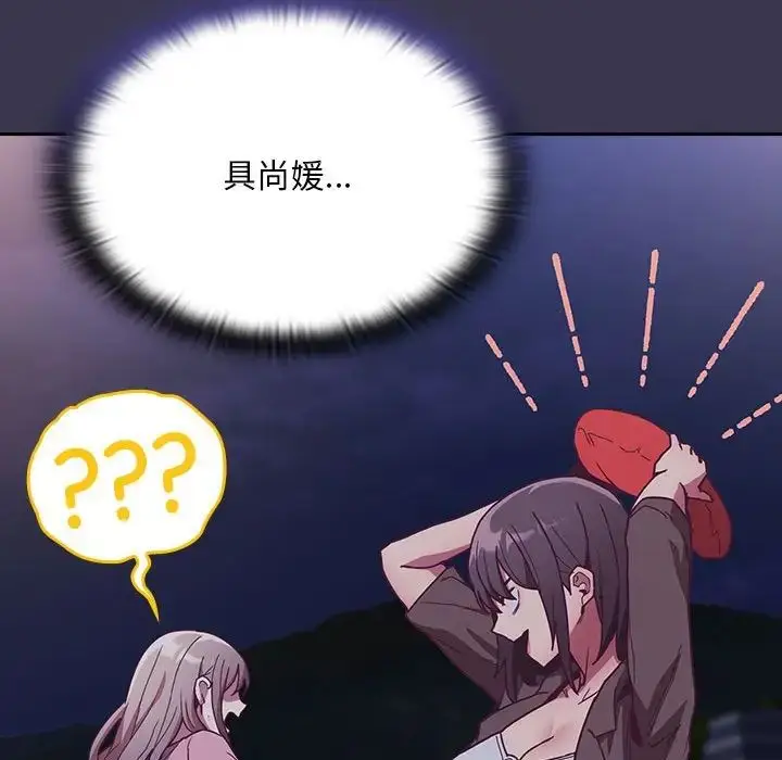 漫画《不请自来的未婚妻》第75话第164张图