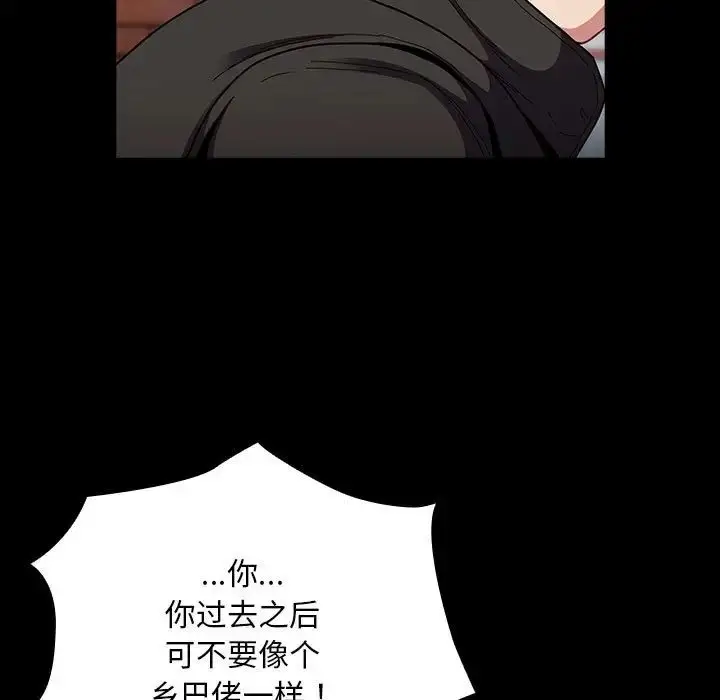漫画《不请自来的未婚妻》第75话第17张图