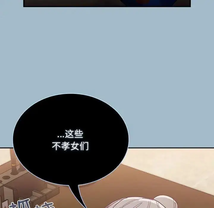 漫画《不请自来的未婚妻》第75话第170张图