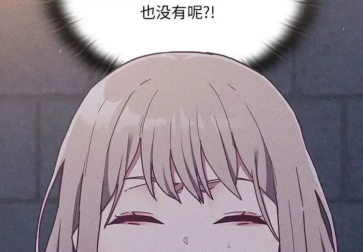 漫画《不请自来的未婚妻》第75话第2张图