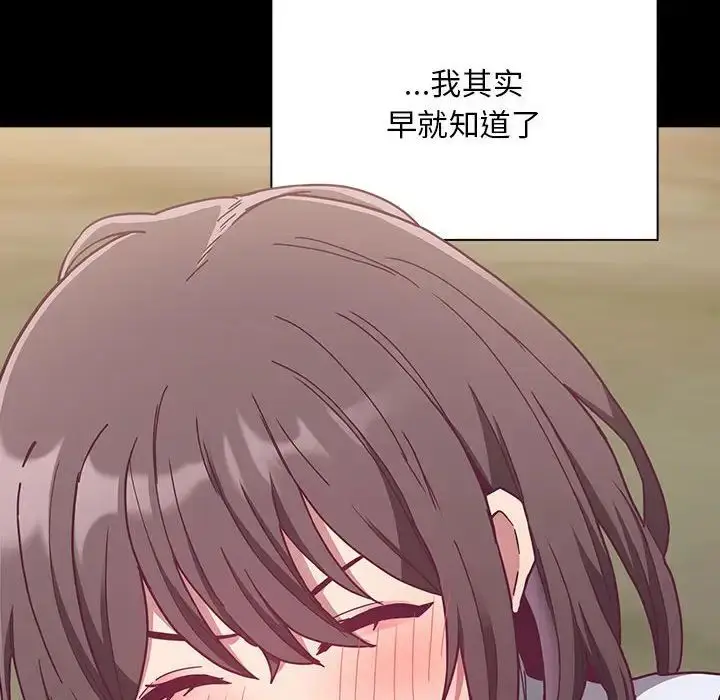 漫画《不请自来的未婚妻》第75话第25张图