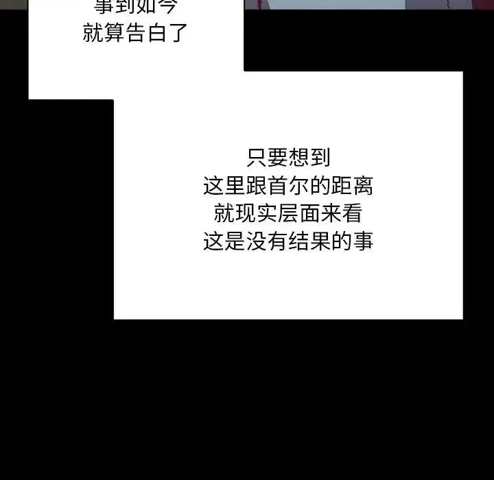 漫画《不请自来的未婚妻》第75话第28张图