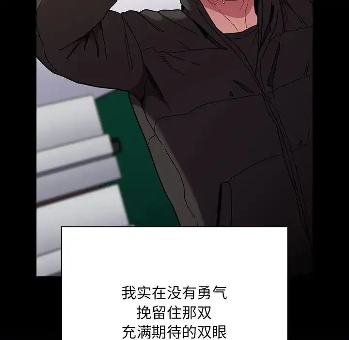 漫画《不请自来的未婚妻》第75话第30张图