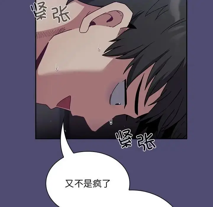 漫画《不请自来的未婚妻》第75话第50张图