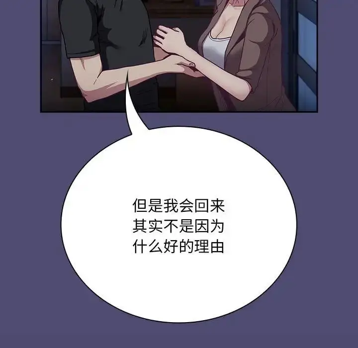 漫画《不请自来的未婚妻》第75话第56张图