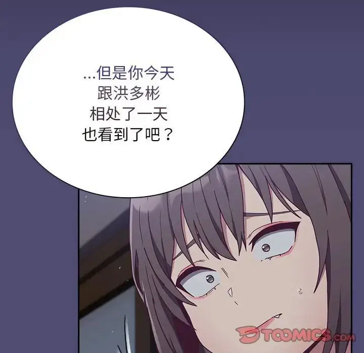 漫画《不请自来的未婚妻》第75话第63张图