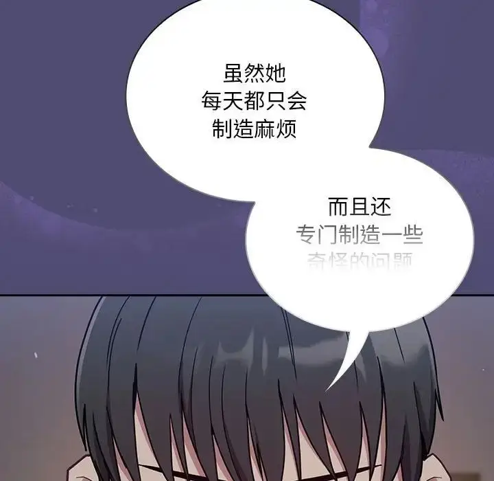 漫画《不请自来的未婚妻》第75话第71张图