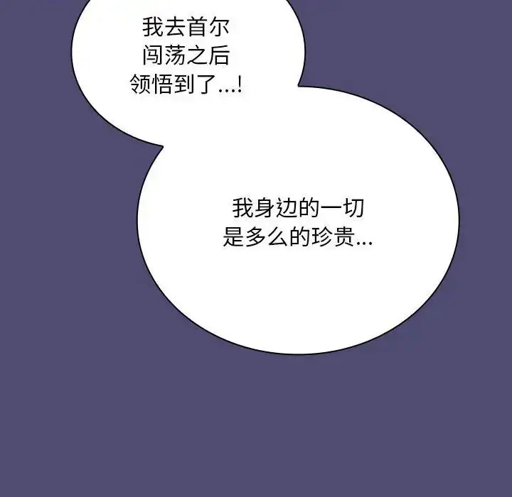 漫画《不请自来的未婚妻》第75话第84张图