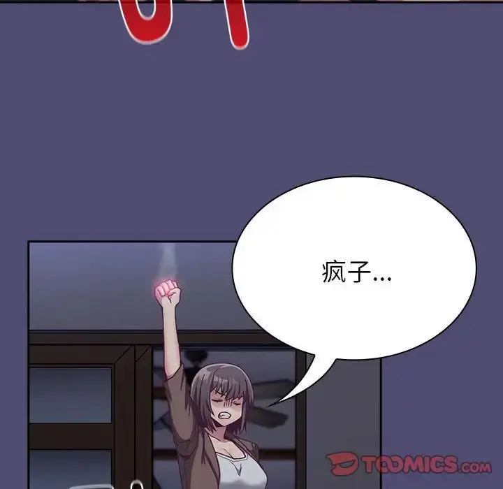 漫画《不请自来的未婚妻》第75话第87张图