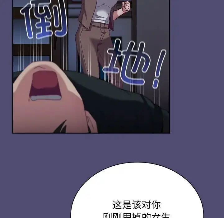 漫画《不请自来的未婚妻》第75话第88张图