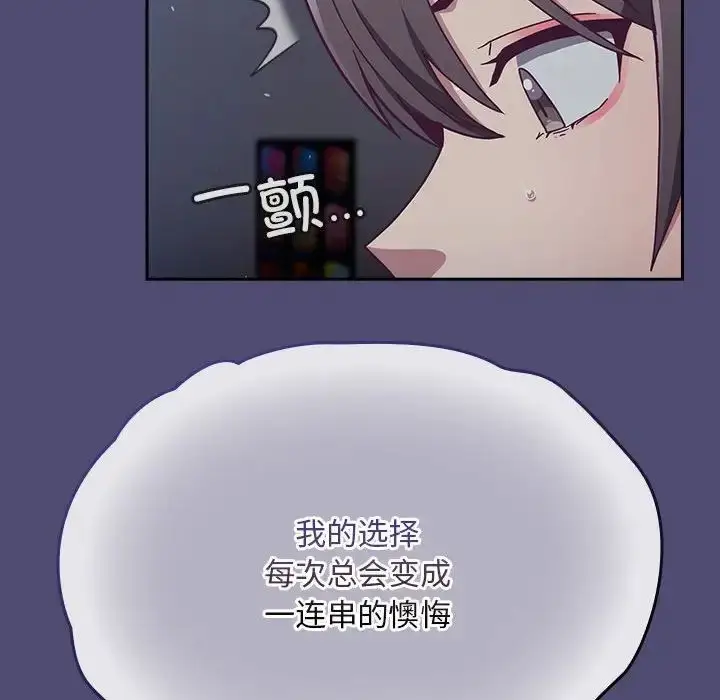 漫画《不请自来的未婚妻》第75话第94张图