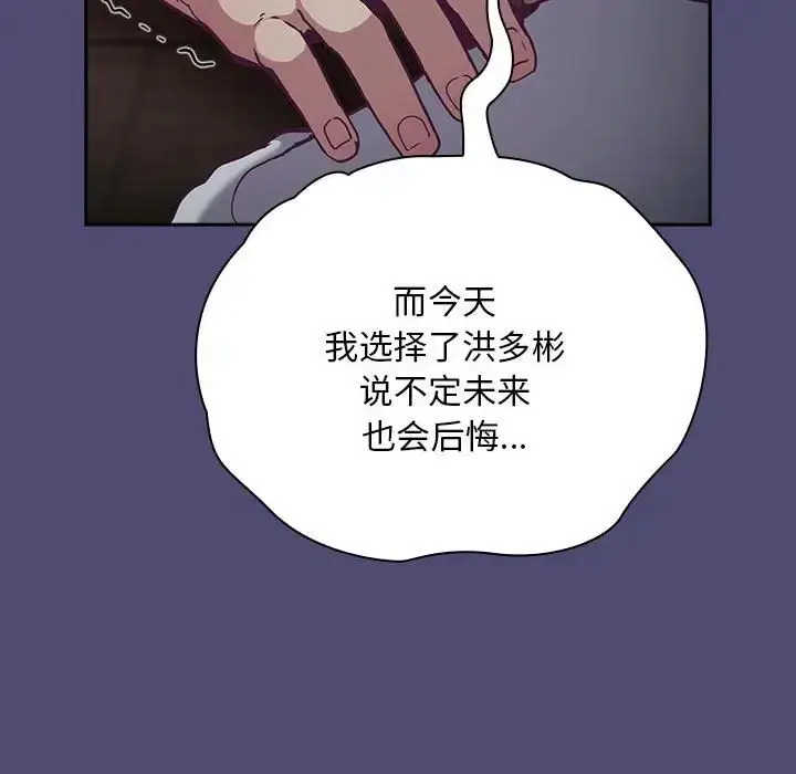 漫画《不请自来的未婚妻》第75话第97张图