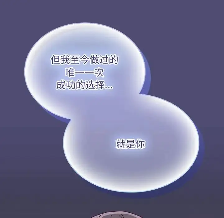 漫画《不请自来的未婚妻》第75话第98张图