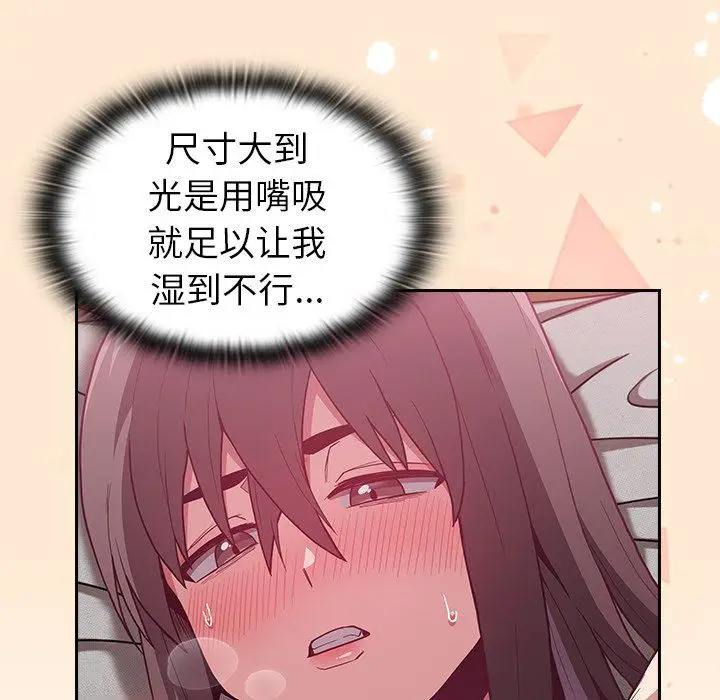漫画《不请自来的未婚妻》第7话第50张图