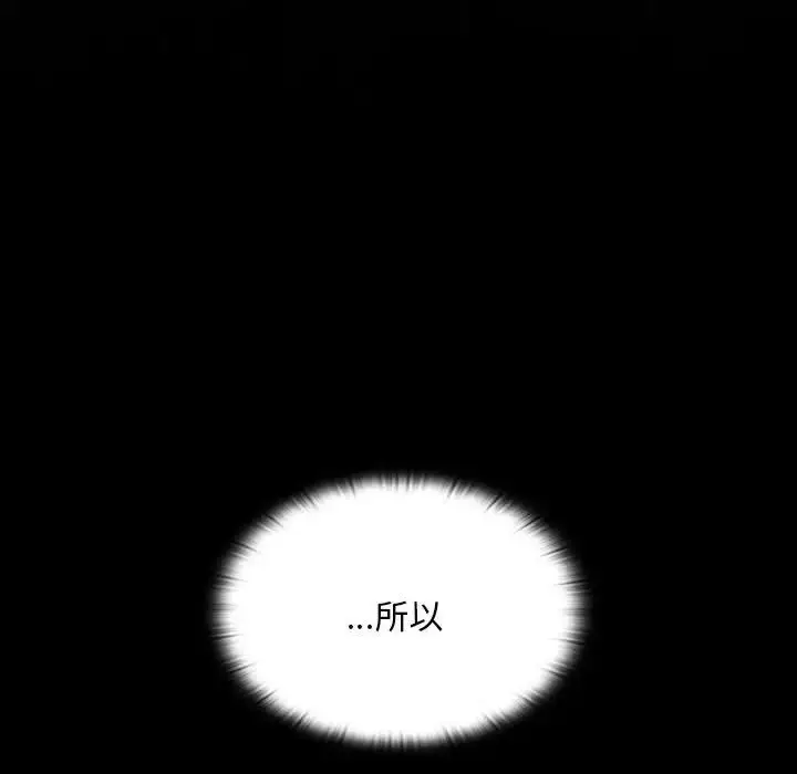 漫画《不请自来的未婚妻》第85话第100张图