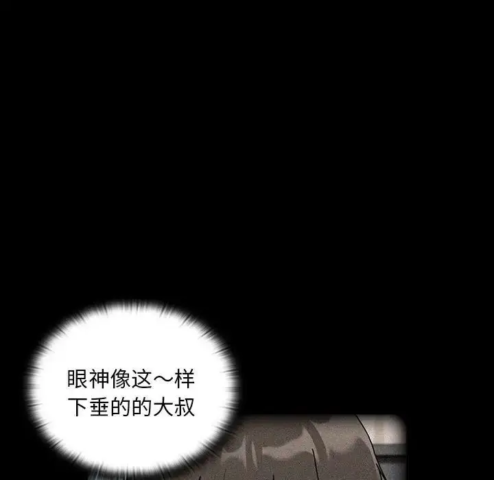 漫画《不请自来的未婚妻》第85话第101张图