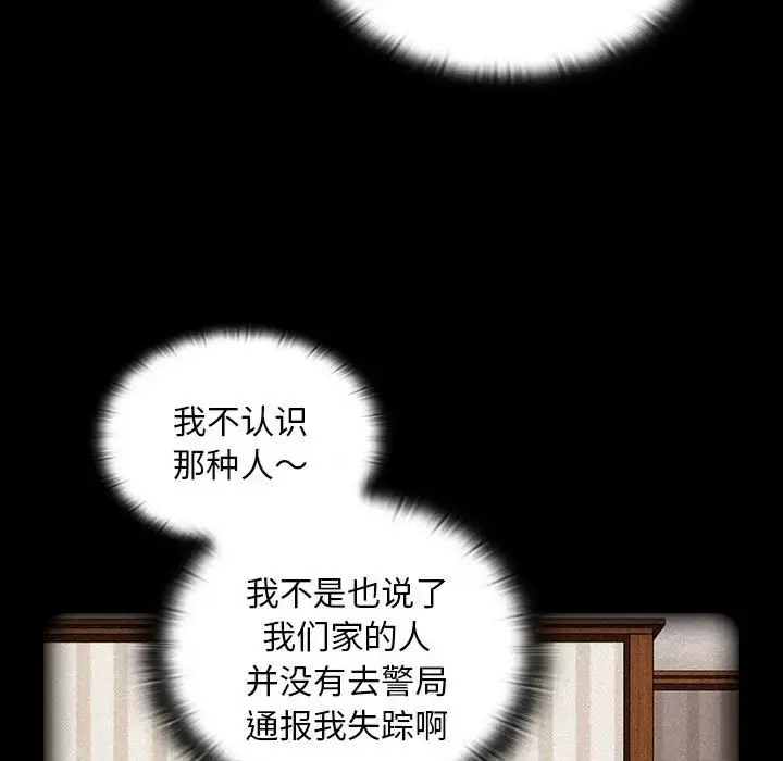 漫画《不请自来的未婚妻》第85话第103张图