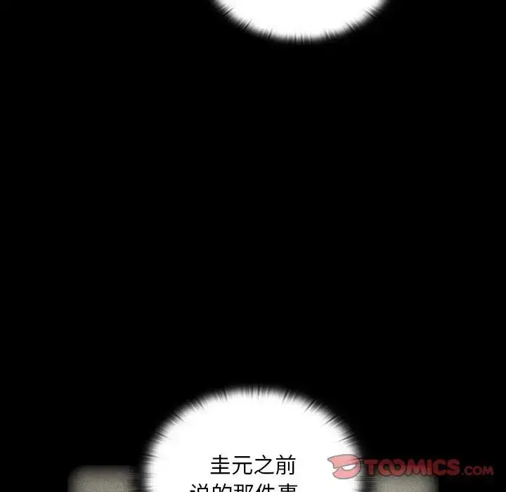 漫画《不请自来的未婚妻》第85话第105张图