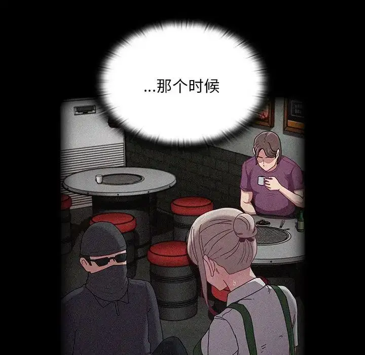 漫画《不请自来的未婚妻》第85话第109张图