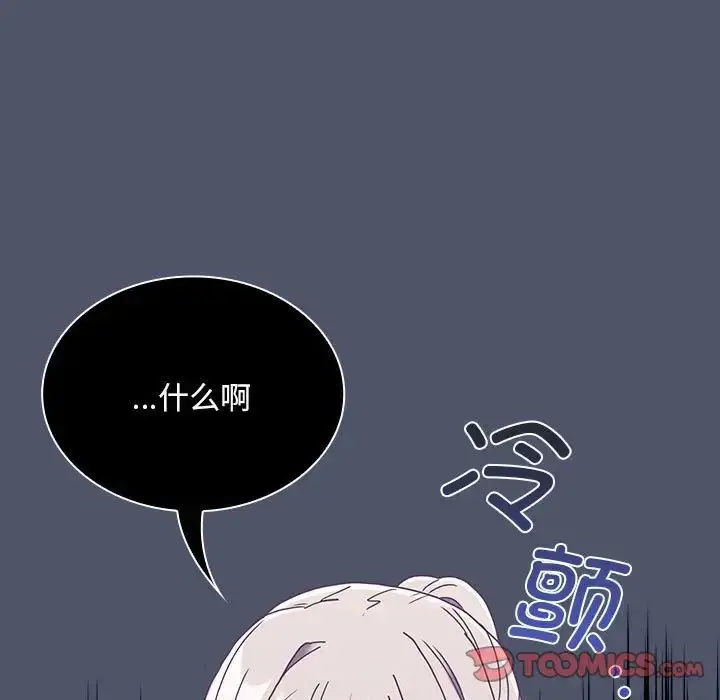 漫画《不请自来的未婚妻》第85话第111张图