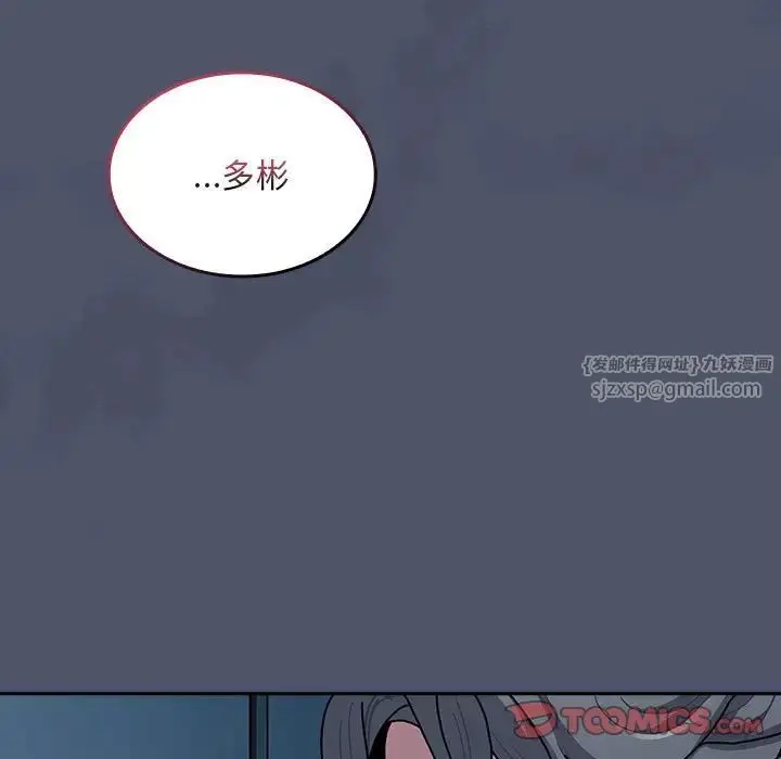 漫画《不请自来的未婚妻》第85话第117张图