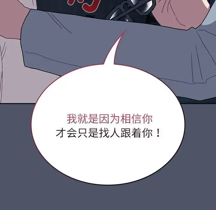 漫画《不请自来的未婚妻》第85话第119张图