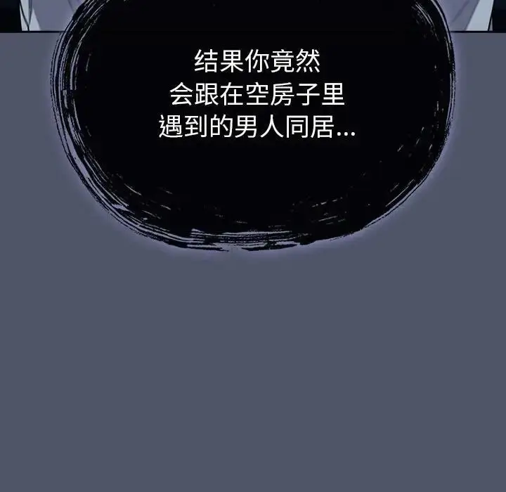 漫画《不请自来的未婚妻》第85话第128张图